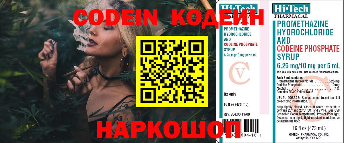 Кодеин напиток Lean (лин) Туймазы