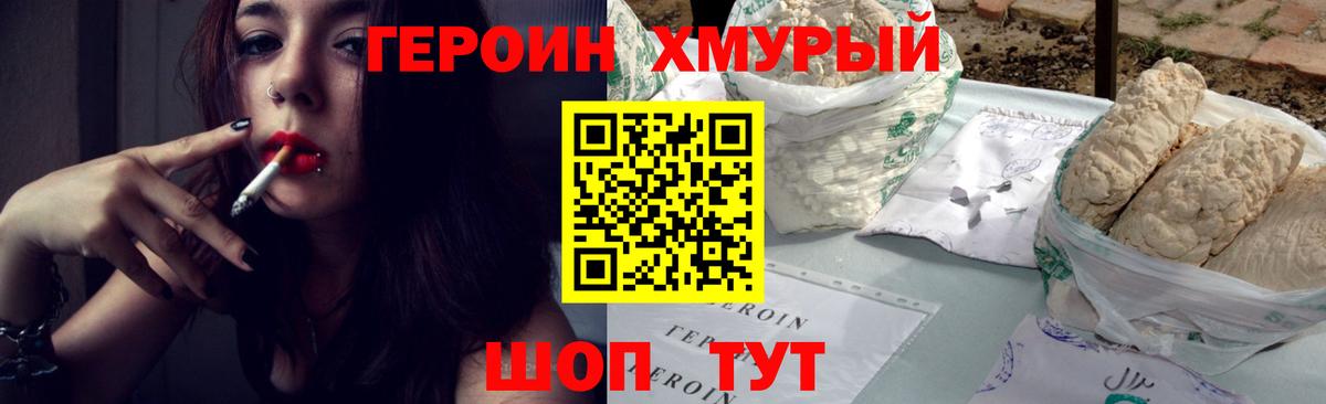 Героин Heroin  Вход с VPN  Туймазы 